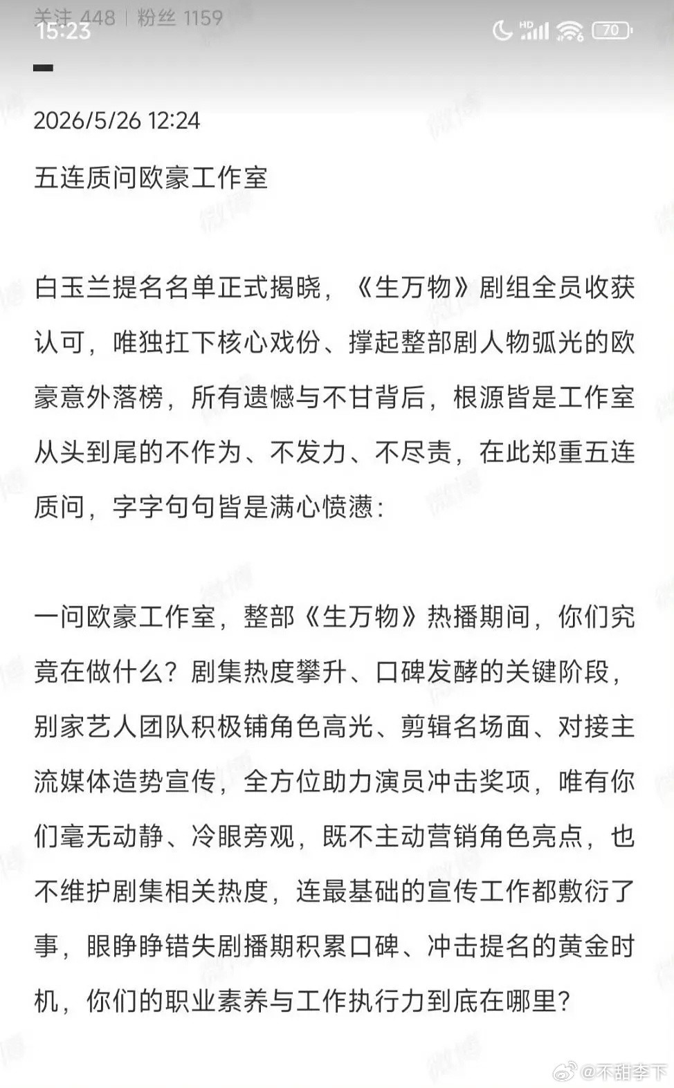 实话就是很多人根本都不知道欧豪演了这部剧