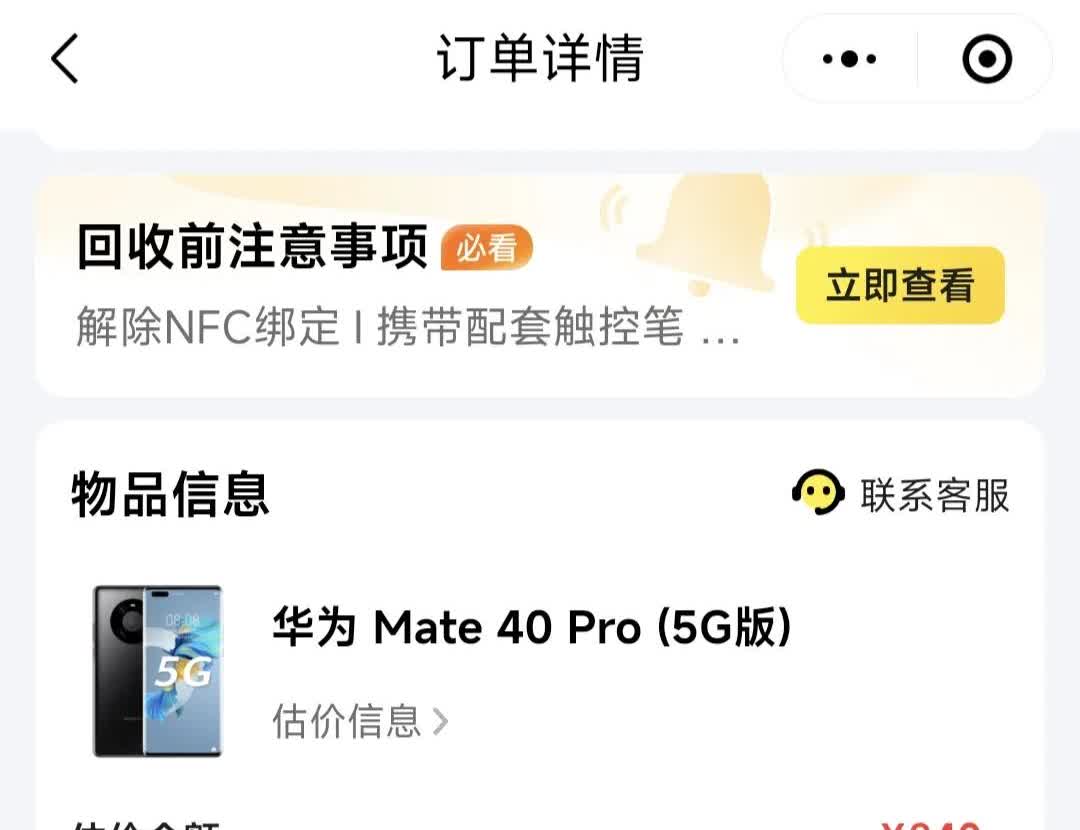 闲鱼（回收宝）还是比爱回收靠谱我的旧手机华为mate40pro，8+128版