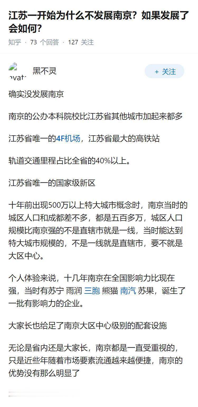 江苏一开始为什么不发展南京？如果发展了会如何？
