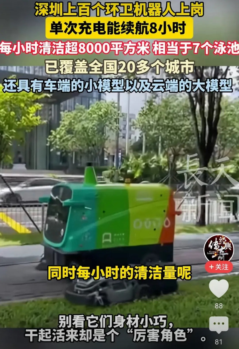 真不知道有什么好炫耀的！上百个环卫机器人上岗，续航八小时，每天清理七八个足球场大