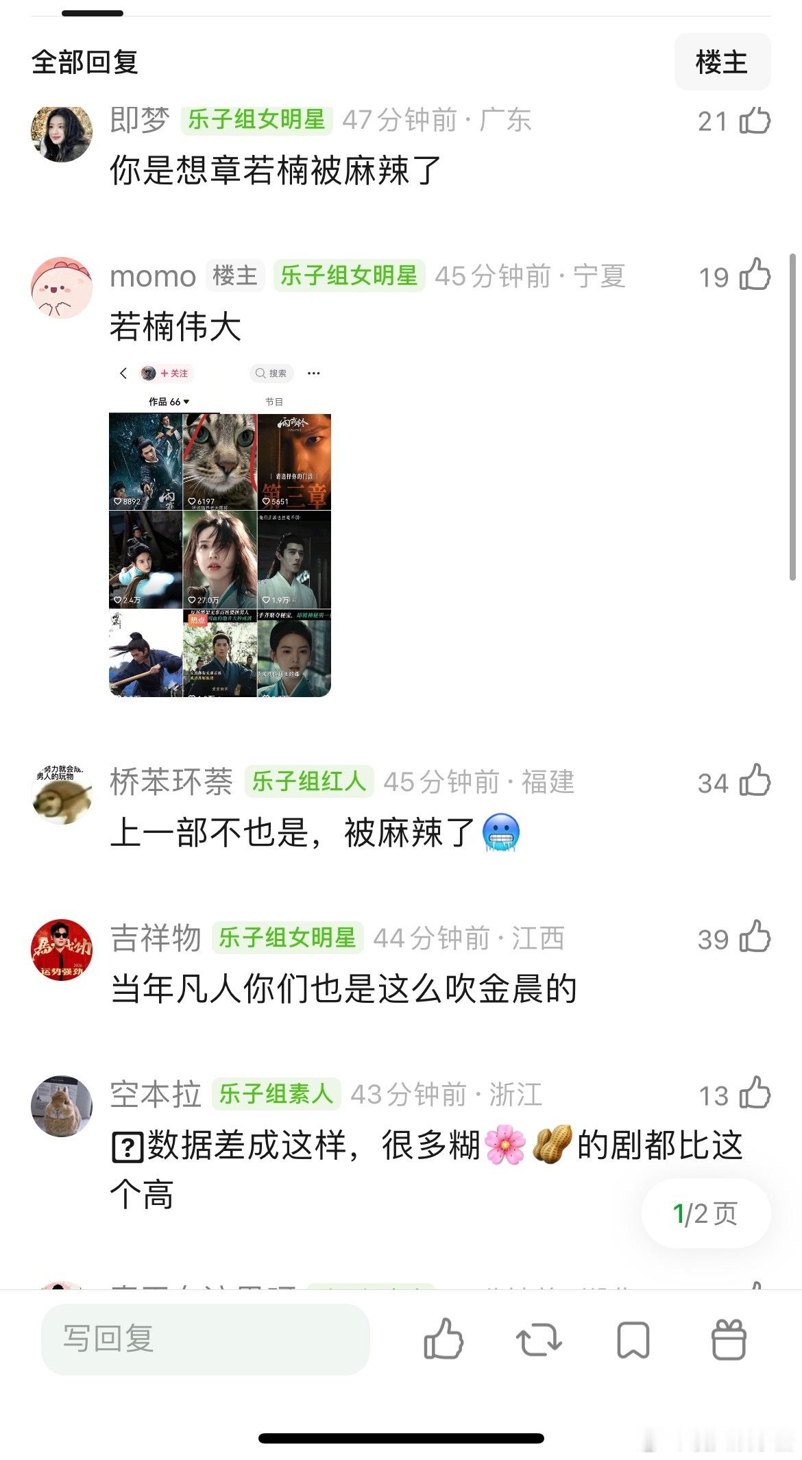 路人已经对杨洋不感兴趣了么？雨霖铃官抖点赞最高的还是章若楠