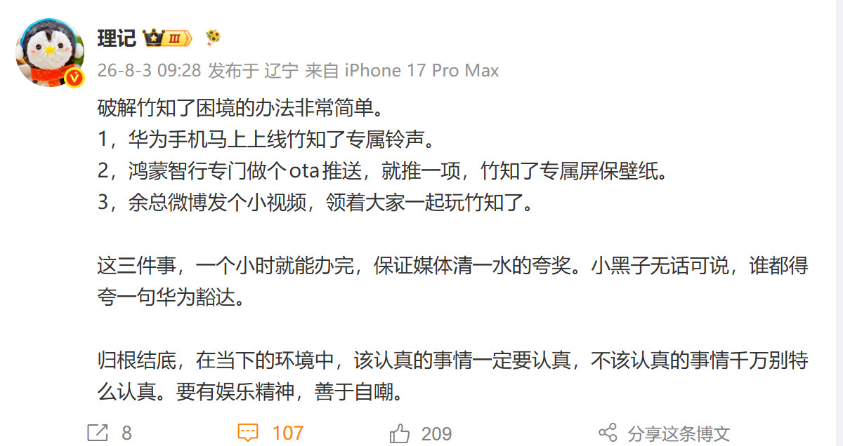 不可能的，现在发这个内容大部分都是黑子，又不是普通用户在调侃。普通人都get不到