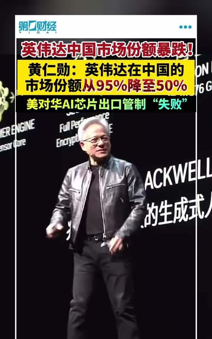 大摩和UBS预计到2029年，中国AI芯片自给率达到80%。黄仁勋称“四年前中国