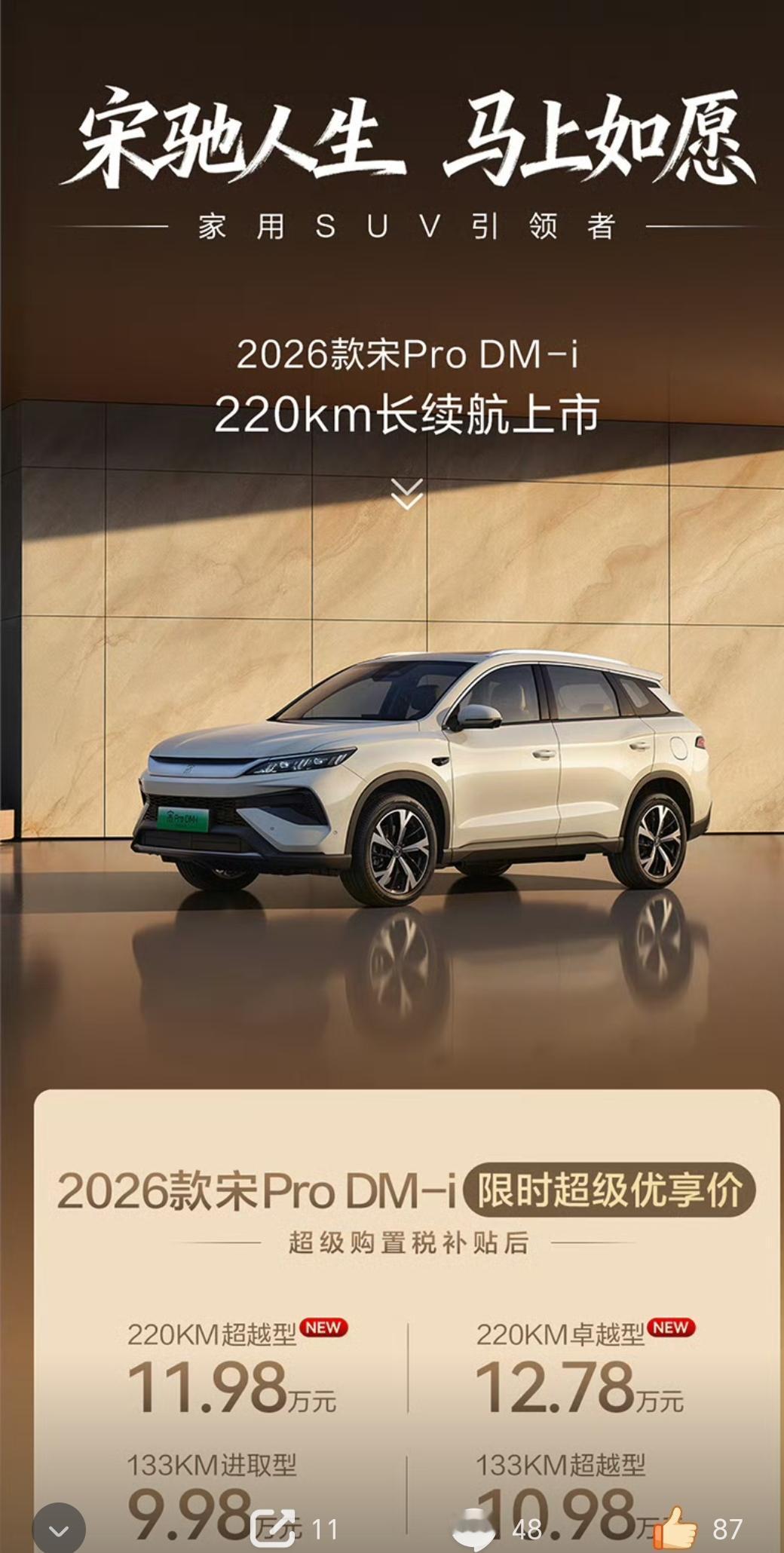 太卷了，去年卷智驾，今年卷电池去年宋Pro，115公里纯电续航电池版本起售价是