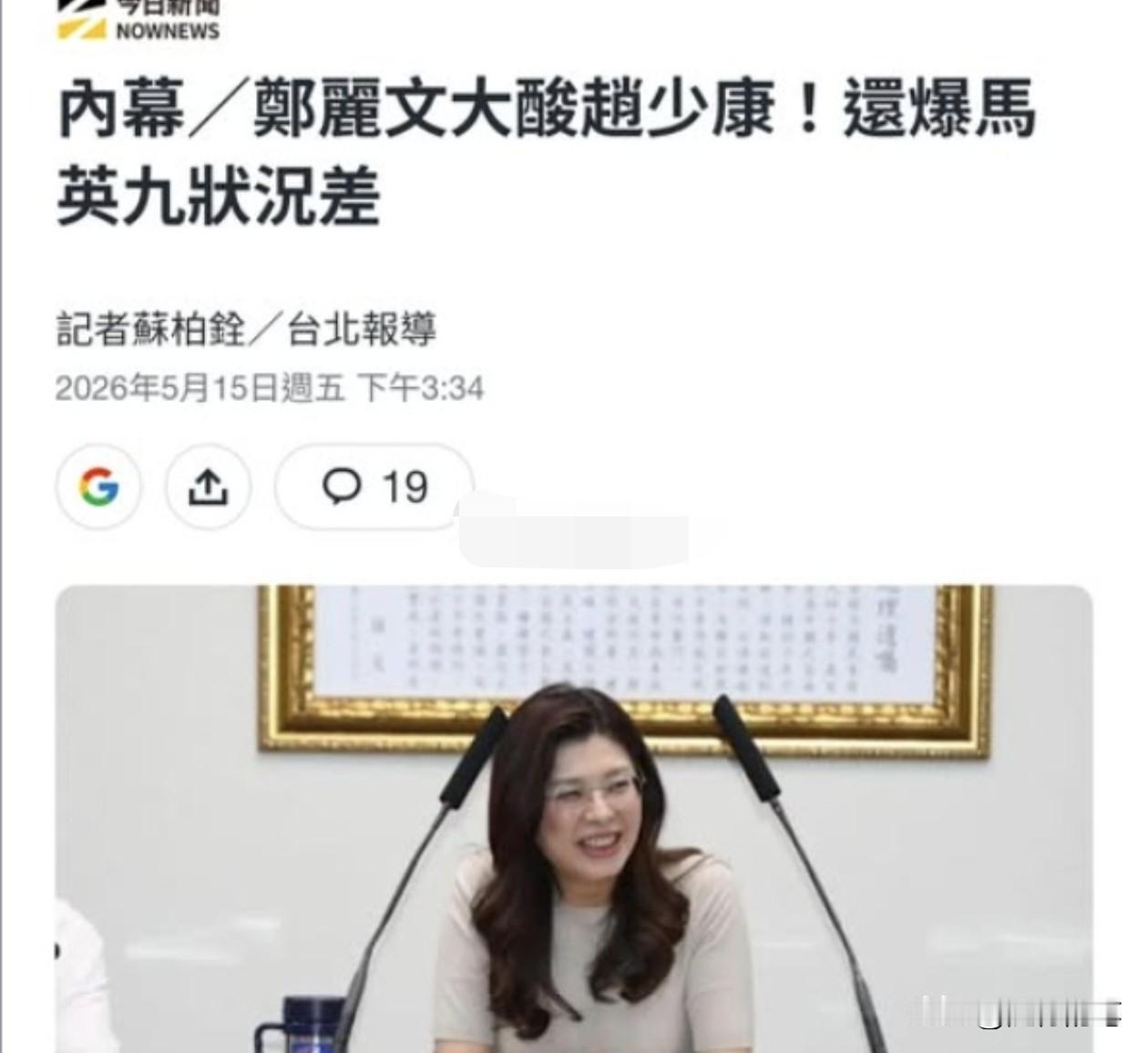 郑丽文火力全开，把国民党内部的一些大佬都骂了一遍。一是吐槽马英九身体状况差，