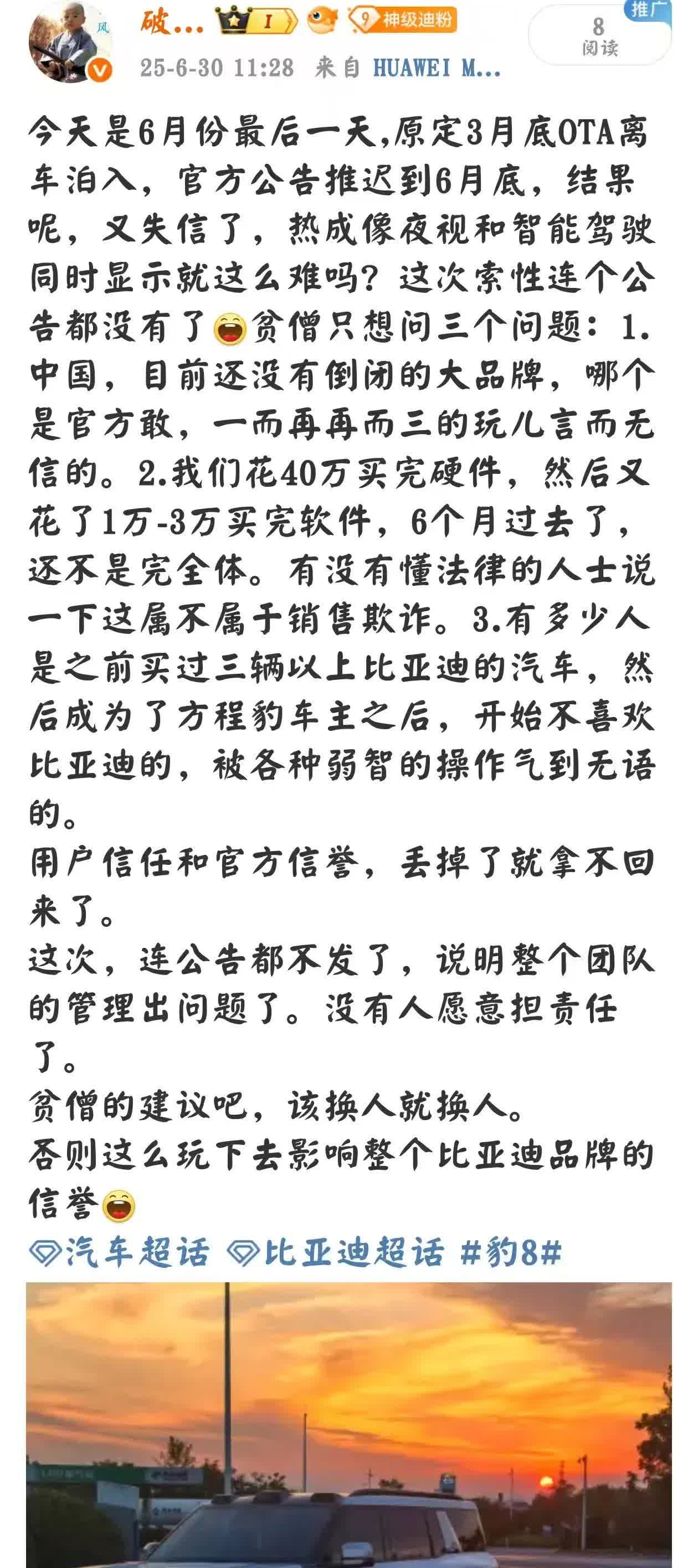 我就是那个买过三辆比亚迪，成为方程豹车主之后，开始不喜欢比亚迪的傻缺[捂脸哭]