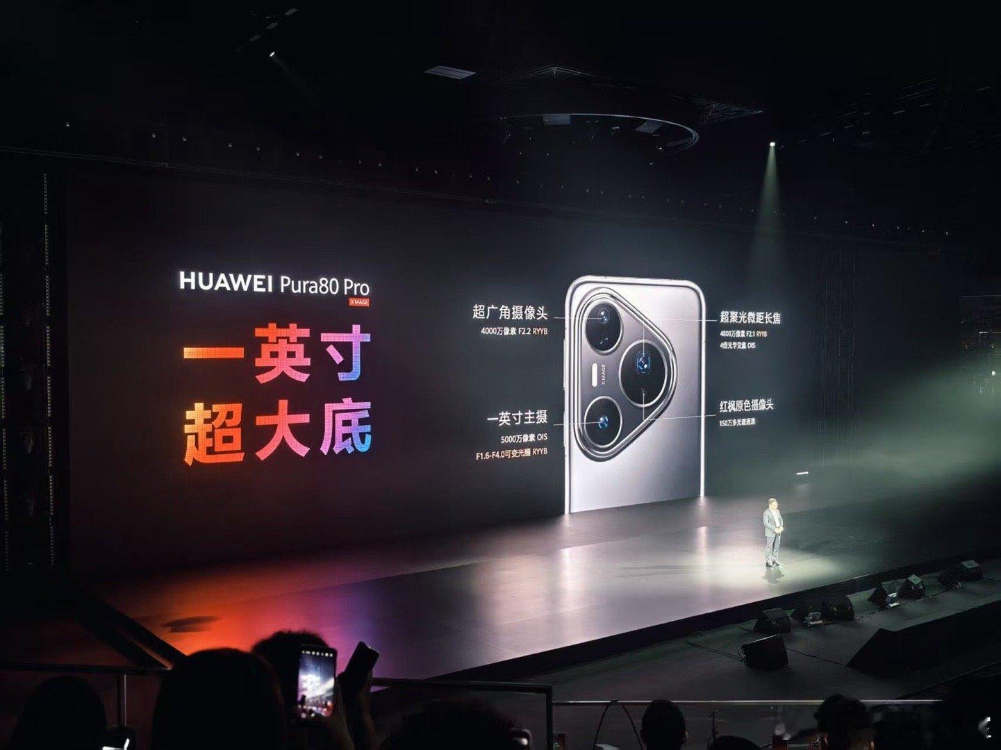 Pura80Pro：一英寸超大底主摄Pura80Pro+：一英寸高动态主摄