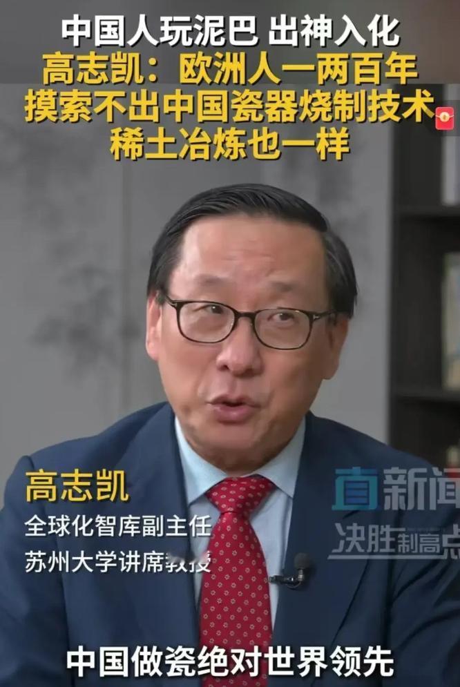高志凯教授一张口就能把西方整崩溃。他说，中国的瓷器烧制技术，欧洲花了一两百年
