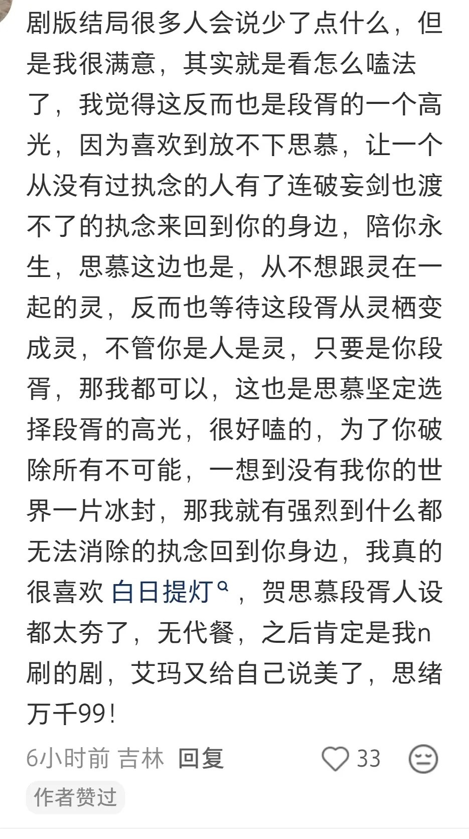 网友对《白日提灯》正片结局评价：古偶大结局主角没有牵一个抱一个的救赎感谁懂啊？！