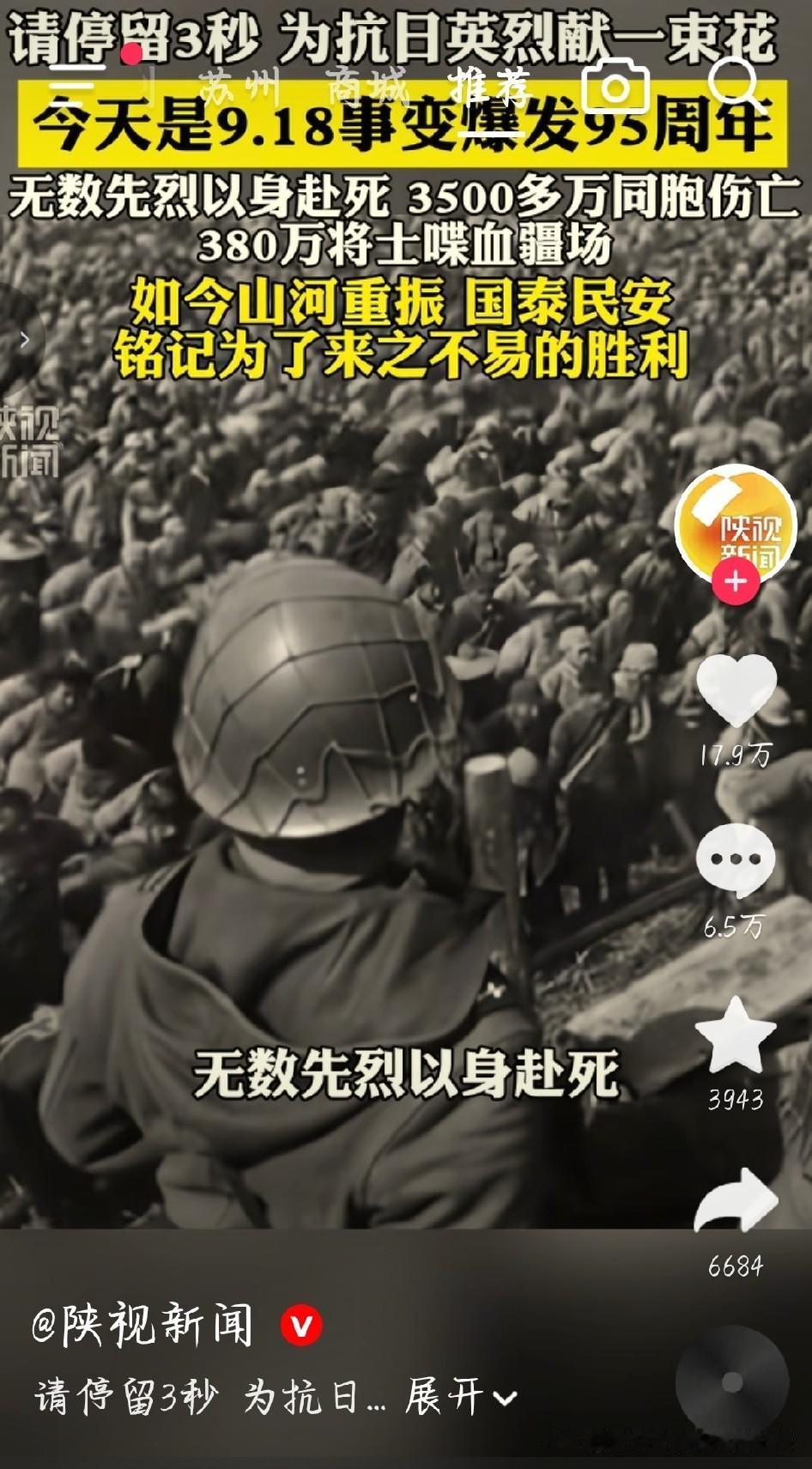 今天，2026年9月18日，是九一八事变爆发95周年。95年前的今夜，炮火击穿黑