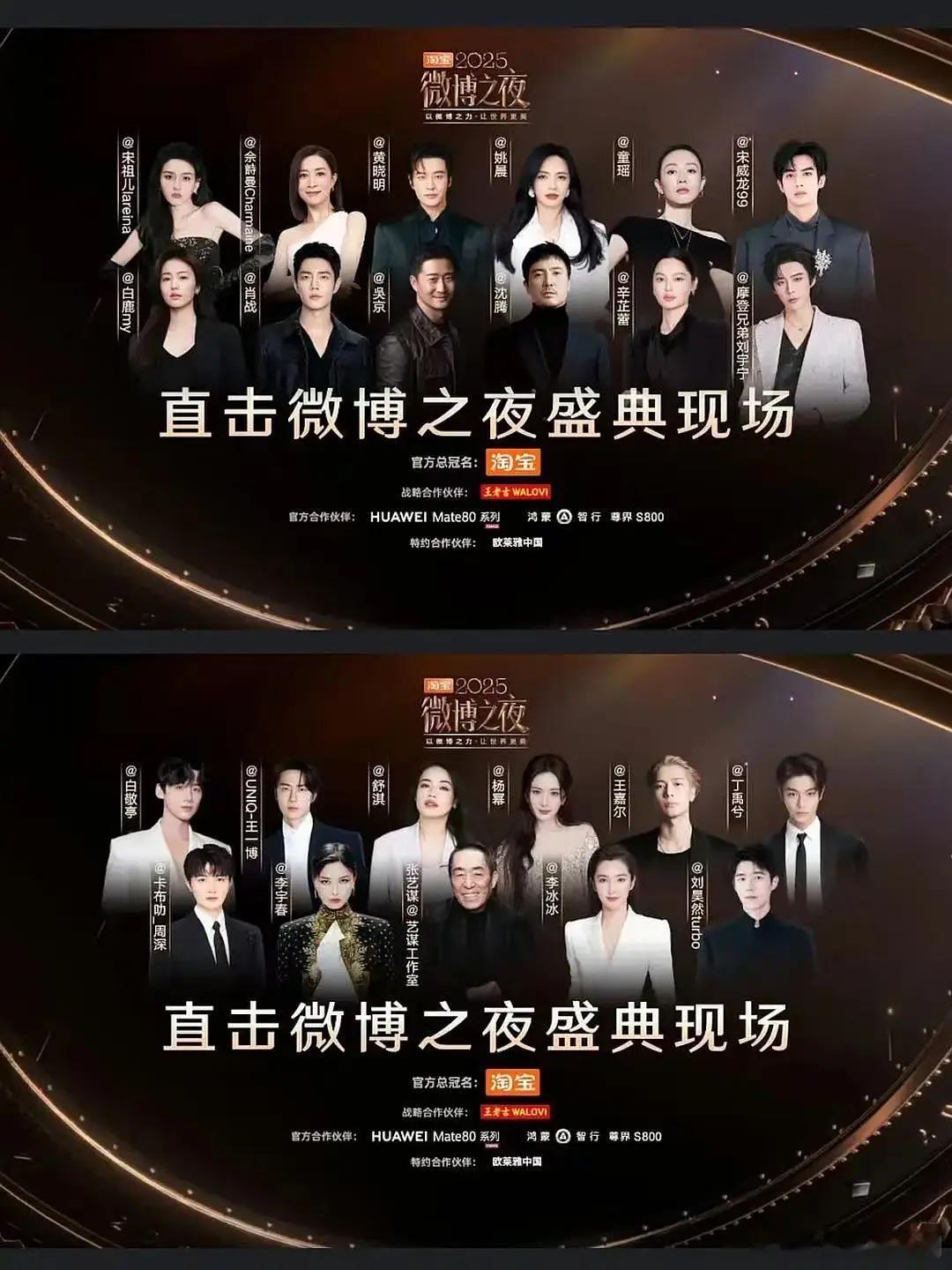 两版微博之夜主海报，很有含金量很能代表国民度和业内认可度了，今年谁是稳稳上升路一