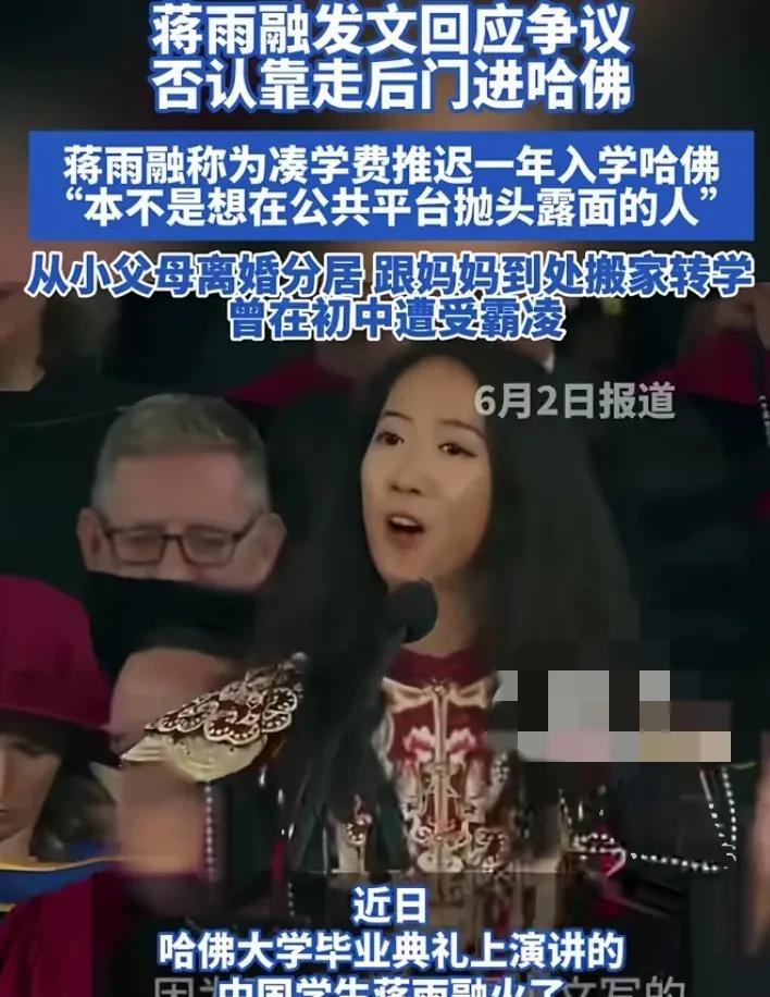 蒋雨融为了鼓励学弟学妹们，没有自卑去掩盖自己曲折多困的身世，反而骄傲的自述展现给