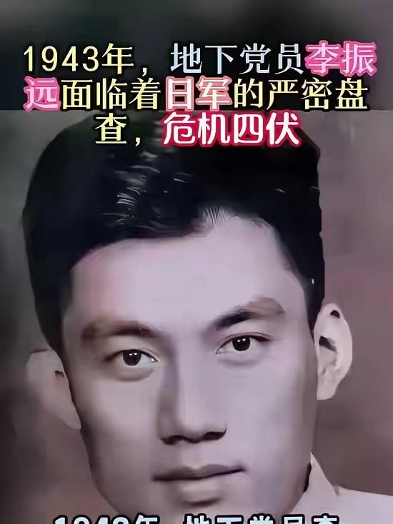 1943年，地下党遇险；身份将露，危急时；幼女一语，救父命。1943年的东