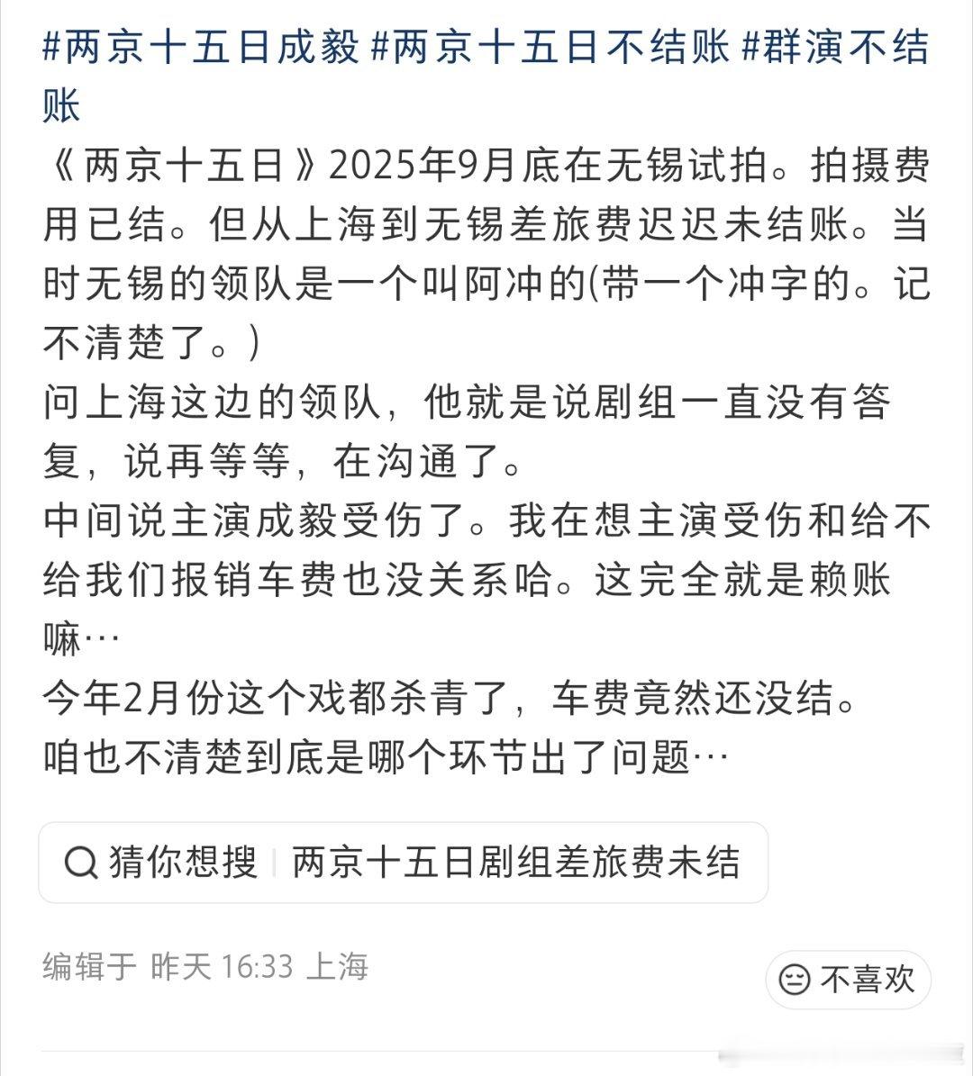 成毅的《两京十五日》又有群演爆料，剧组不给结差旅费，多次找理由拖欠，有一次找的理