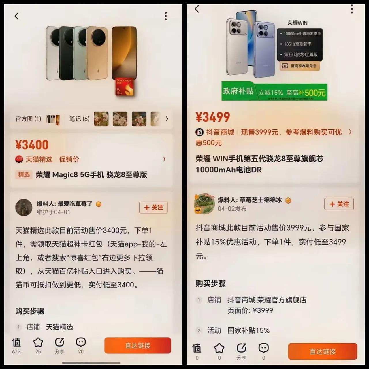 荣耀Magic8vs荣耀WIN，差价三四百怎么选？这俩虽然价格咬得紧，但路