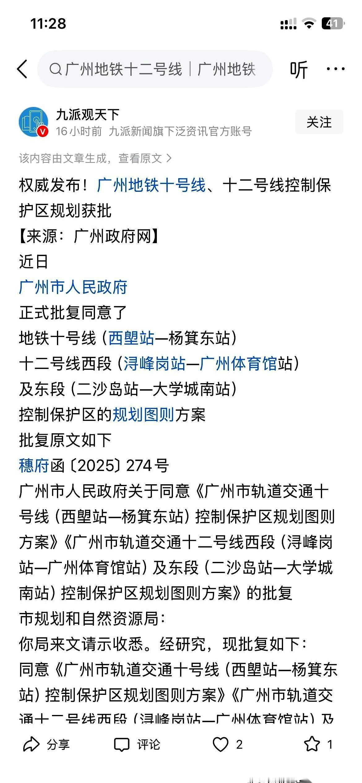 狼来了喊了这么多年，这次终于不是演习了。广州地铁10号线、12号线，规划图直接