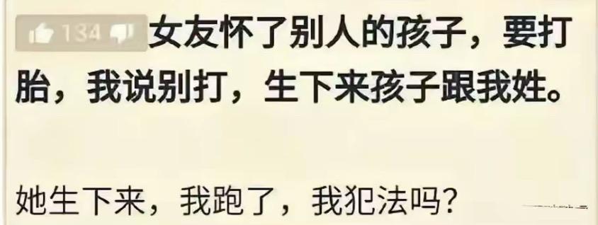 这波操作属实是损出了新高度，女友怀了别人的孩子打算去打胎，他反倒劝对方生下来，还