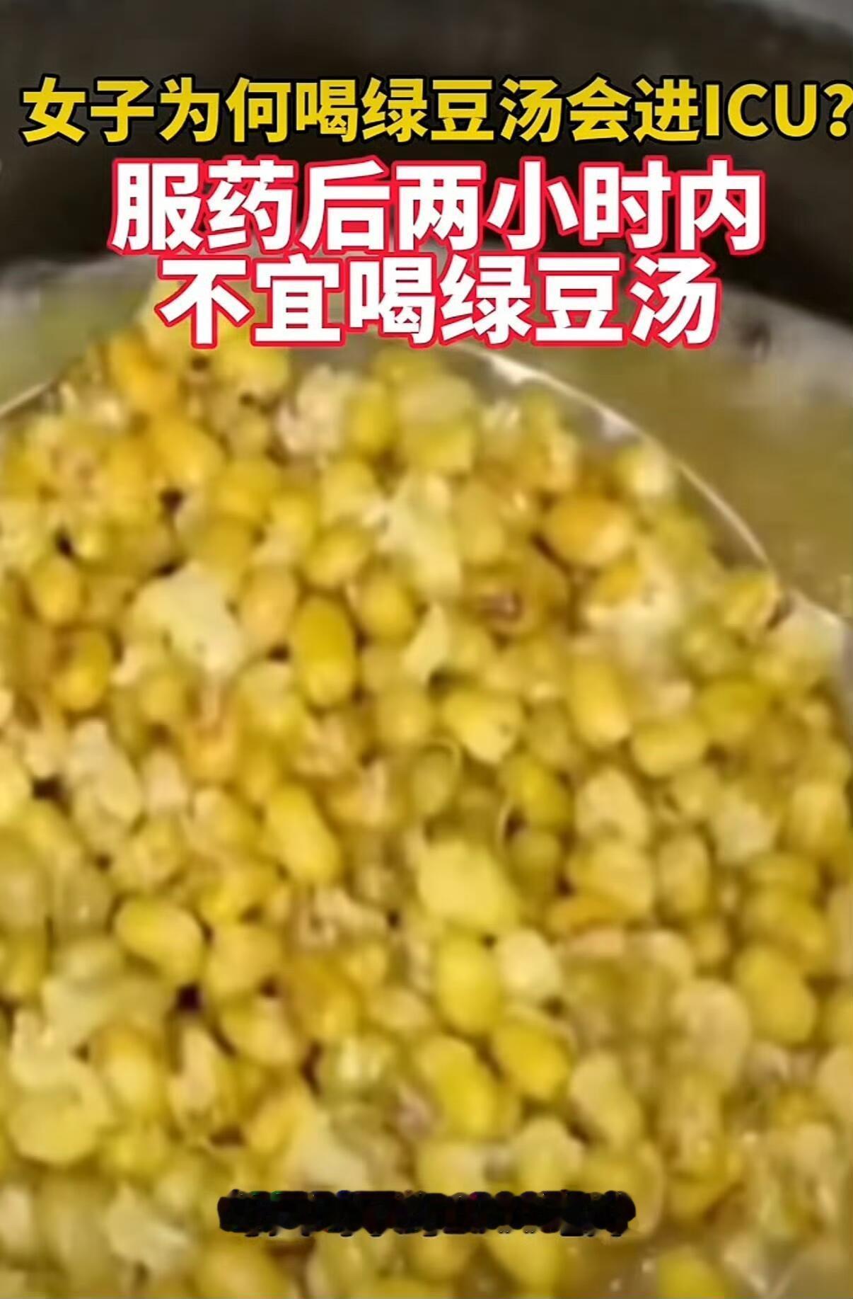 绿豆汤不要喝太多啊，特别是吃完药更不能喝