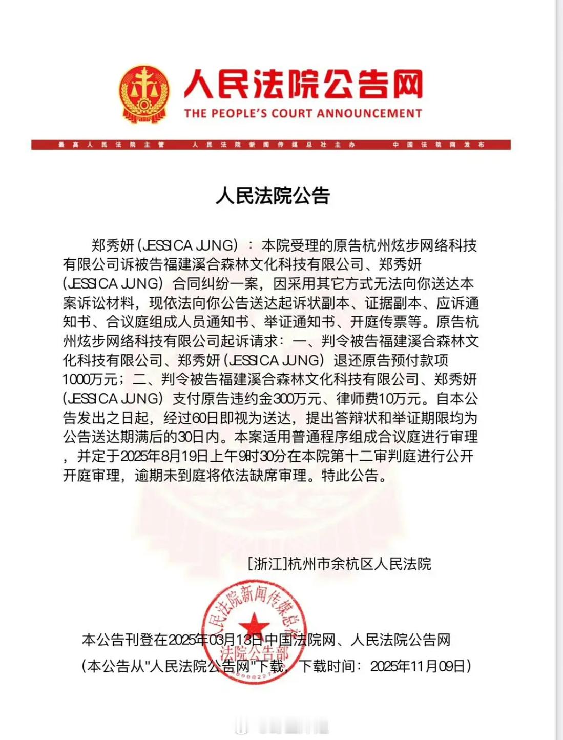 Jessica郑秀妍被告，欠债1300多万郑秀妍拿钱不办事，收了主办方的钱，不出