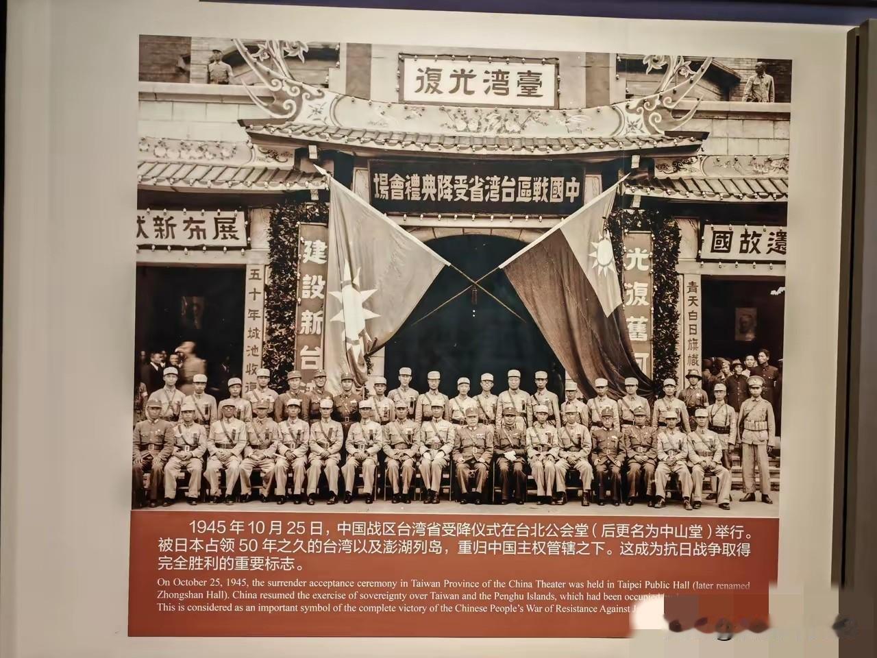 台湾人民应该好好看看这张历史照片！这是1945年10月25日在台北举行的中国战区