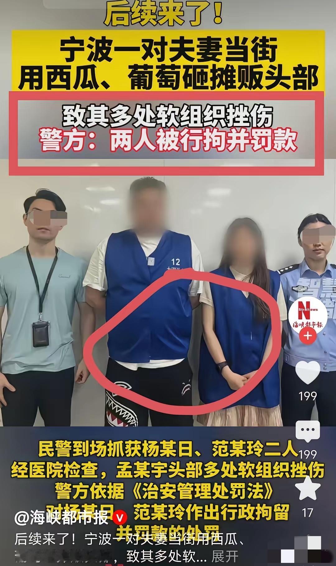 当初有多飞扬跋扈后续协商之时就有多放低姿态宁波夜市砸瓜夫妻的遭遇，印证了遇事