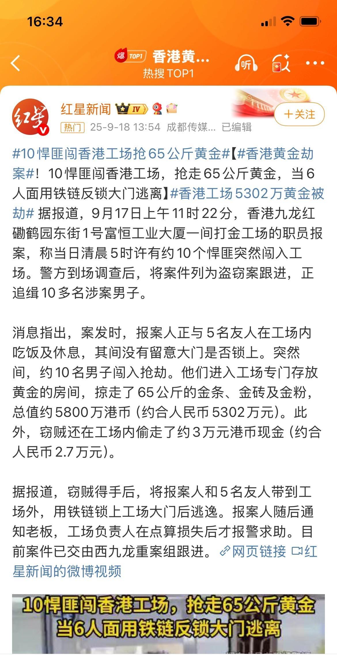 香港真是个神奇的地方。总结就是，10人直接去打金工场抢金，抢了65公斤黄金，