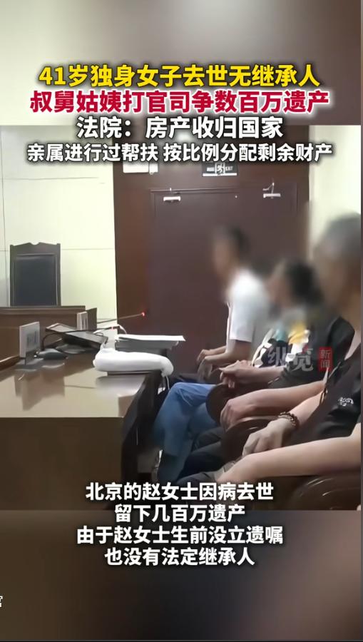 “吃绝户成功！”北京，一41岁女子患尿毒症病逝，留下400多万元的房产，还有11