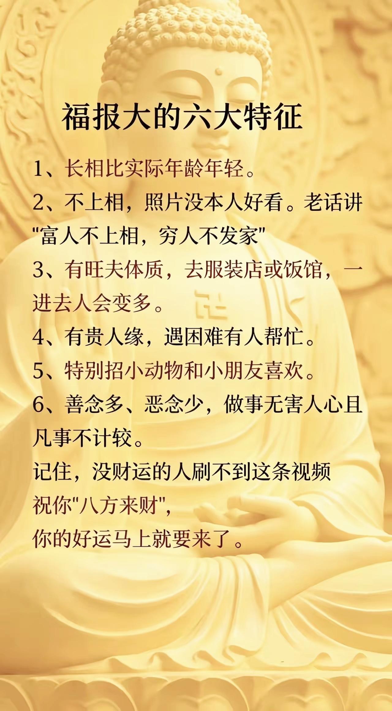  福报深厚之人，大多拥有这6个特征，占两条便是有福之人国学智慧福报