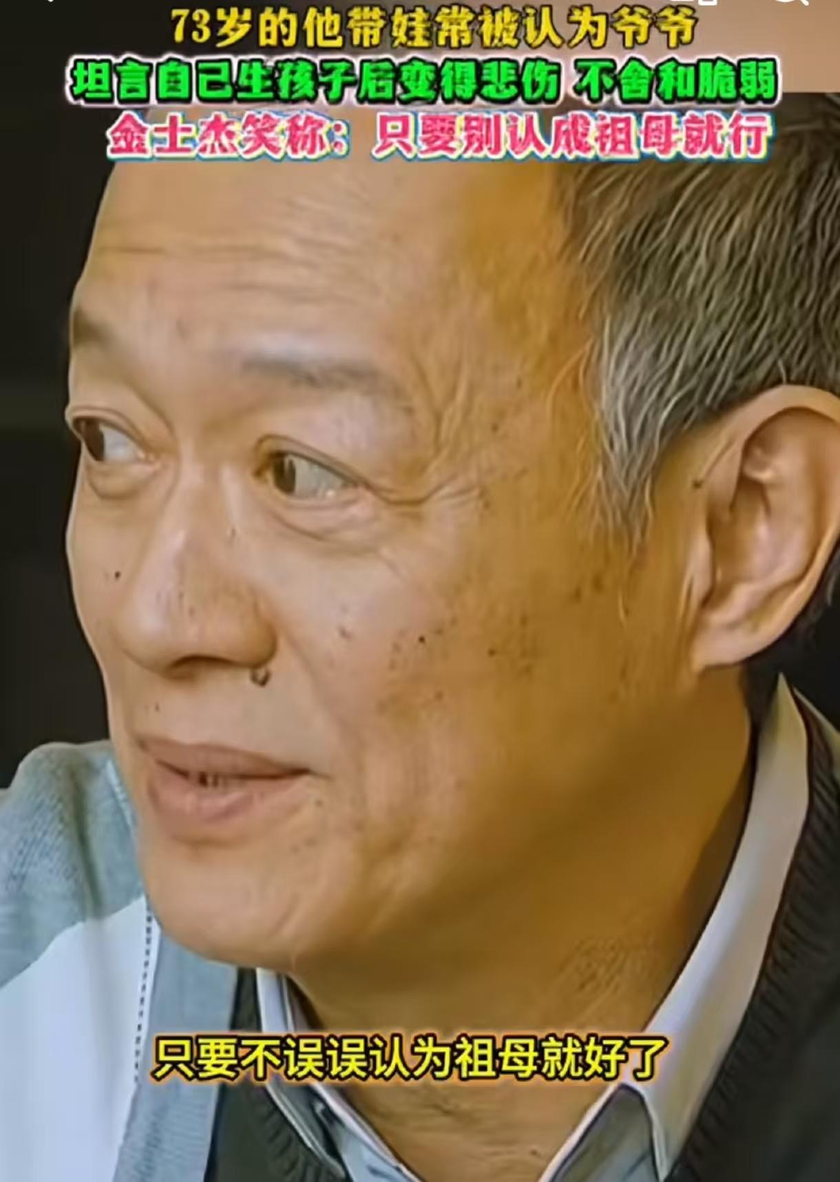 金士杰60岁喜得龙凤胎，70多岁还拼命出来接戏演，去接孩子被误认为爷爷。可他年