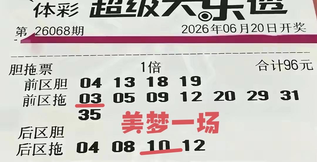 第68期体彩超级大乐透开奖结果终于出来了，这一张彩票的中奖情况也出来了，结果正如