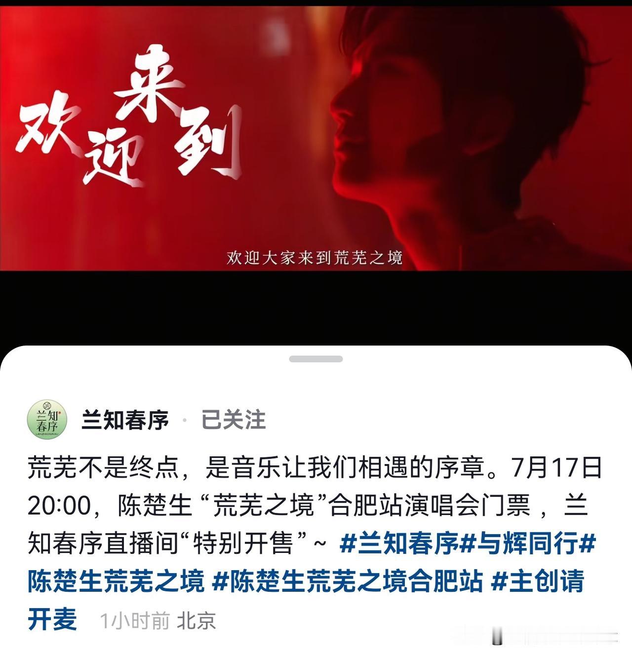 “兰知春序”全新单元即将上线，就是宇辉在直播间透露的演唱会。没想到，开局就是王炸