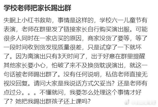 学校老师把家长踢出群​​​