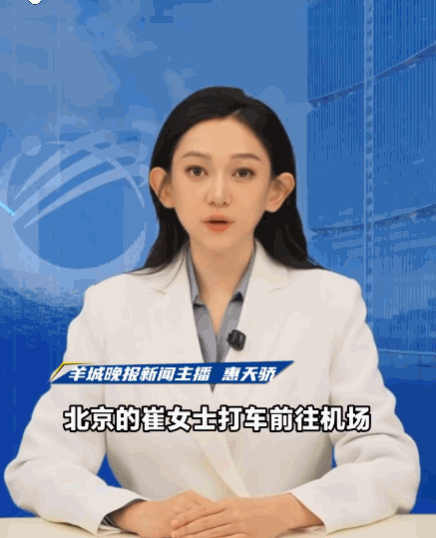 万万没想到！北京，一女子打车去机场，刚上车坐了10分钟，就感觉屁股底下一片冰凉潮