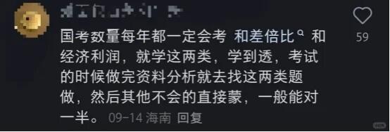 被大佬点醒后，考公就是一场享受