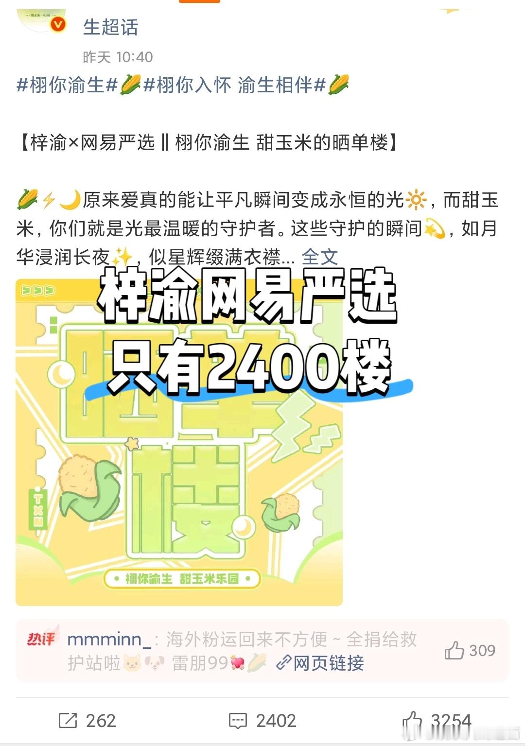 栩你渝生你们直接改成个超行吗？别披着皮装博爱了。梓渝最新商务网易严选晒单只有2