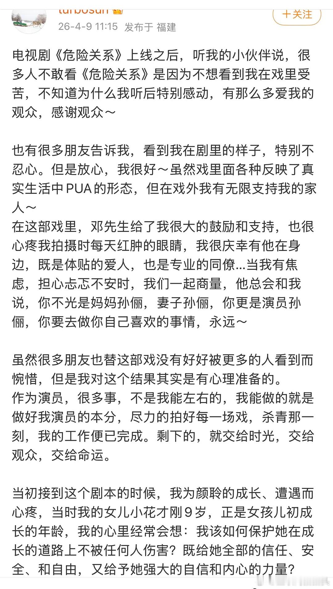《危险关系》扑了对孙俪打击很大吧。。又发文了。。