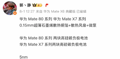 华为Mate80近期的新料有点猛啊，预感要卖爆！最近各大博主陆续曝光了Mat
