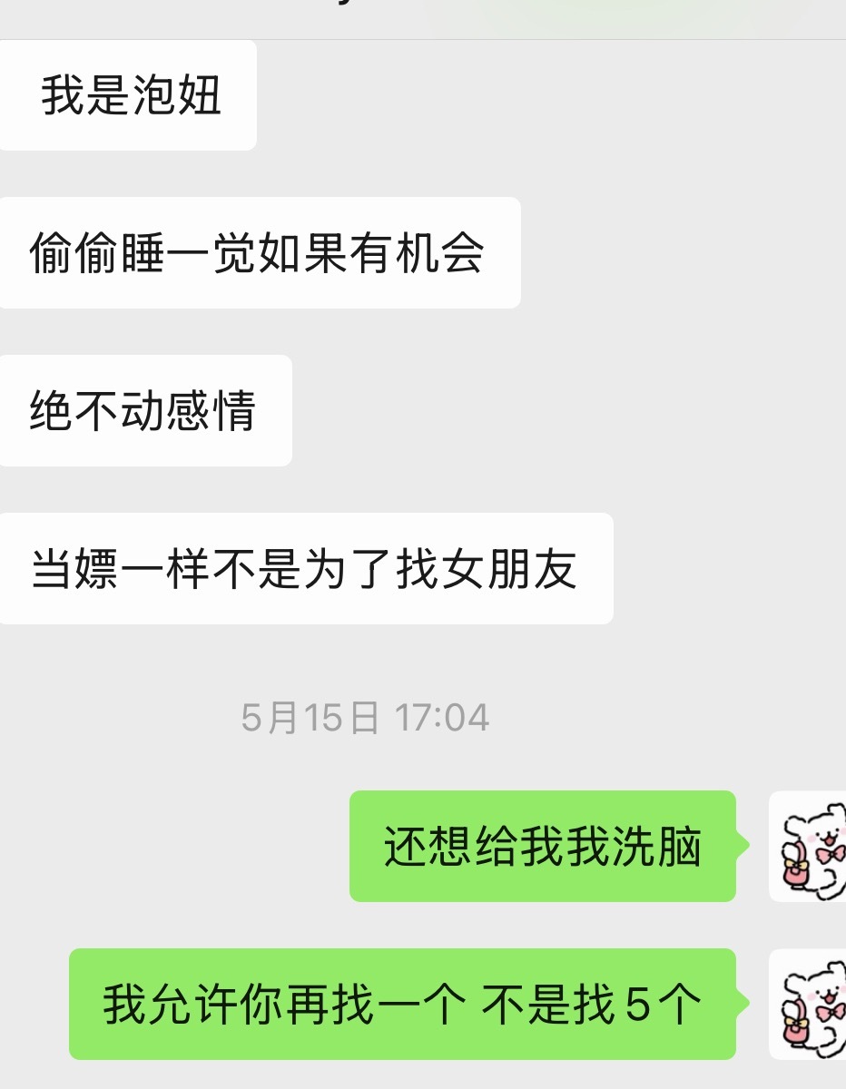 我只是看了我男朋友的专门跟女孩子聊天的手机，他就一直这样一直辱骂我，然后pua，