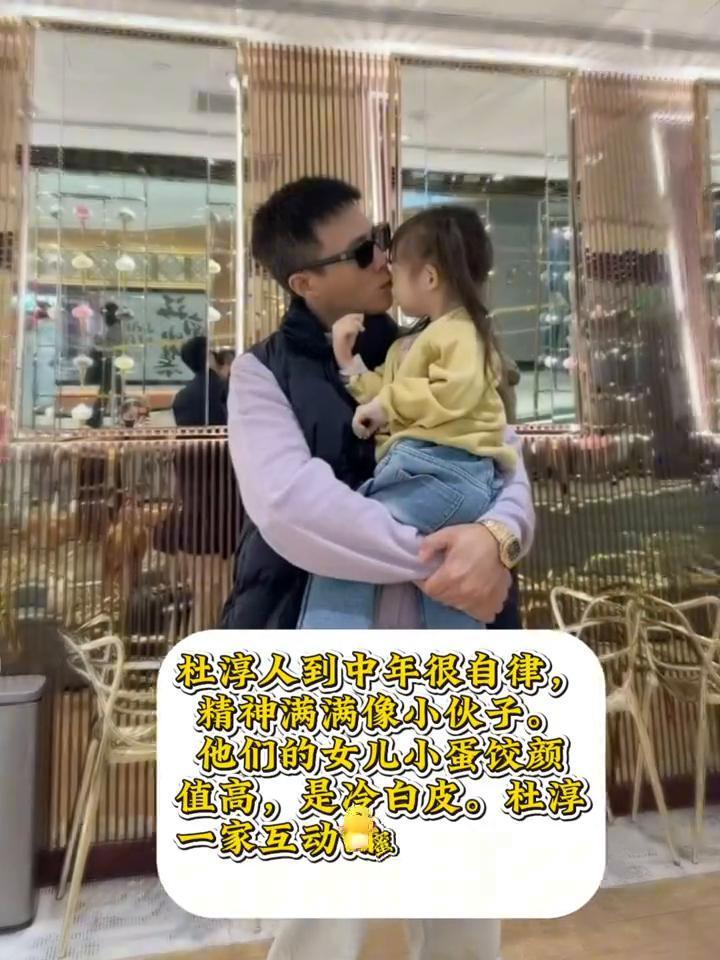 杜淳妻子王灿晒出"日常吃醋的一天"的一家三口合照。画面里杜淳和女儿亲亲抱抱超有