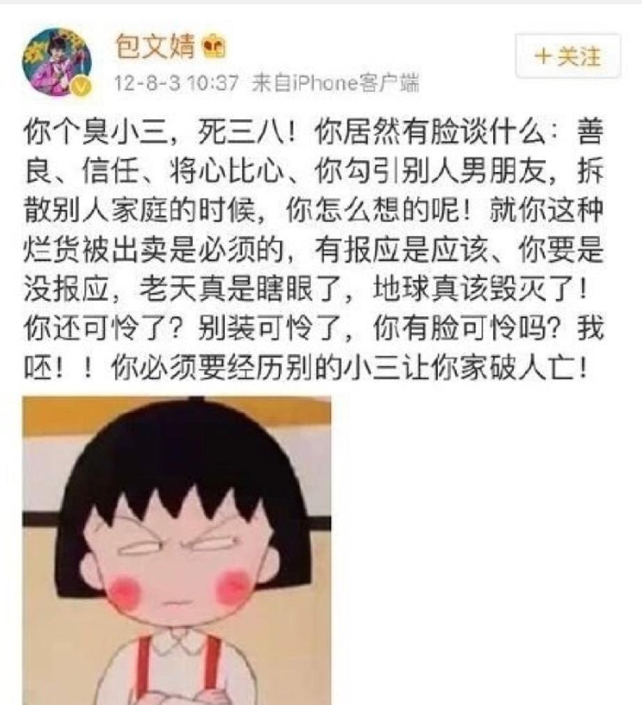 原来包贝尔早已是惯犯了，早在2012年的时候，包文婧就在微博公开大骂小三，言语