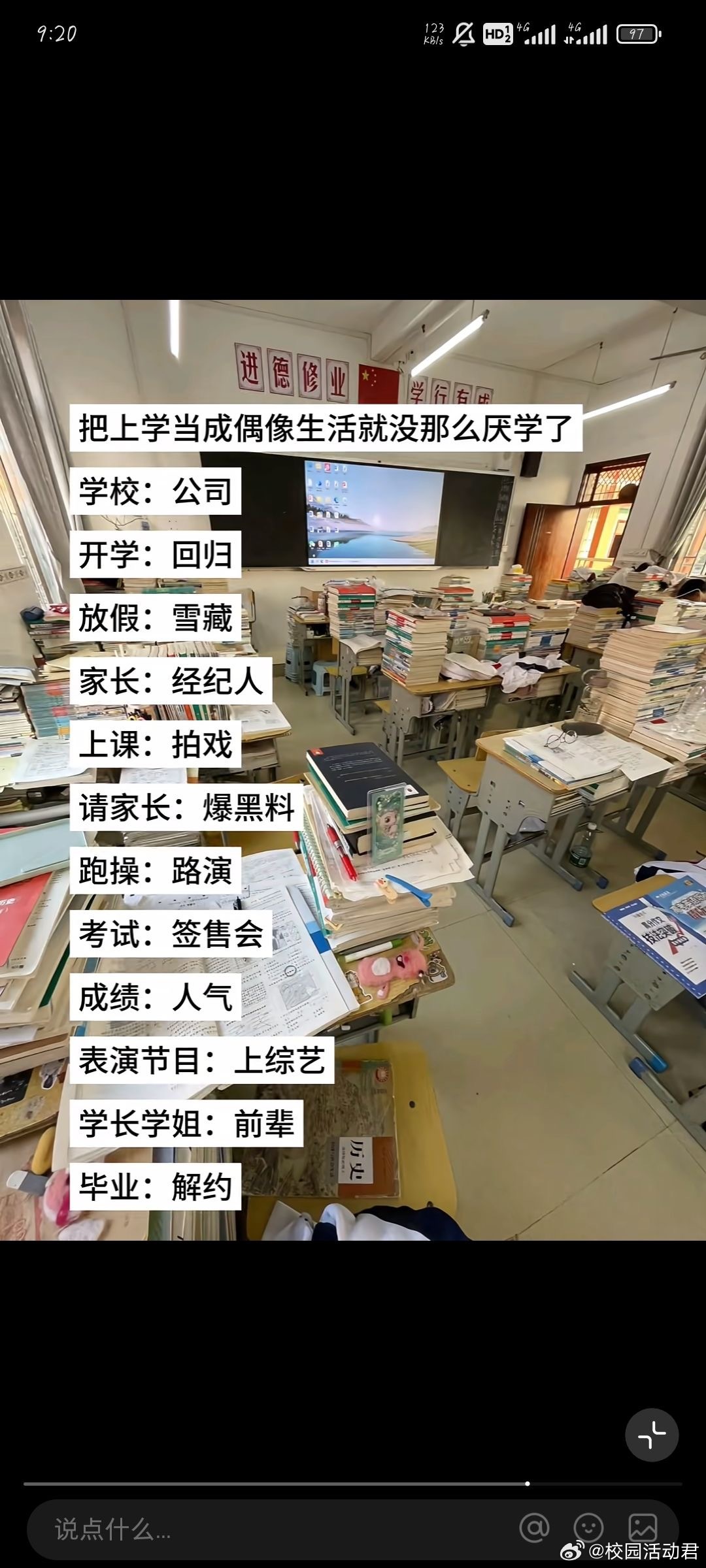把上学当成偶像生活就没那么枯燥了​​​