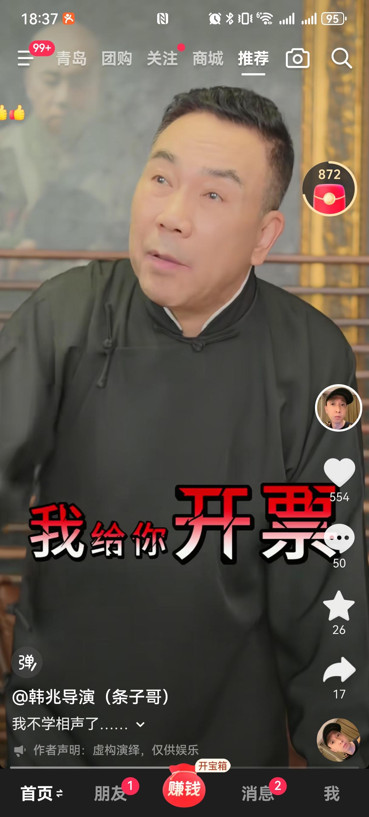 杨议最近砸挂郭德纲的活儿，是多方面开花。他自己的直播间在砸，多个徒弟的短视频在砸