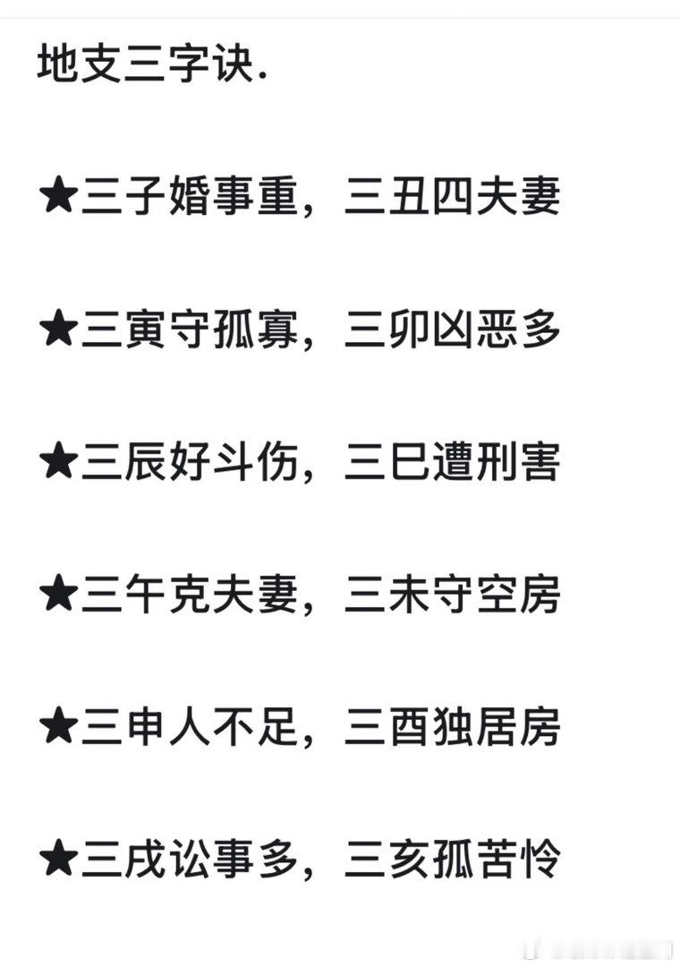 四天干、地支口诀三天干、地支口诀