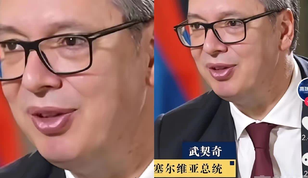 这下出名了，不仅中国，全世界人民都知道了，谁能想到，塞尔维亚总统武契奇在