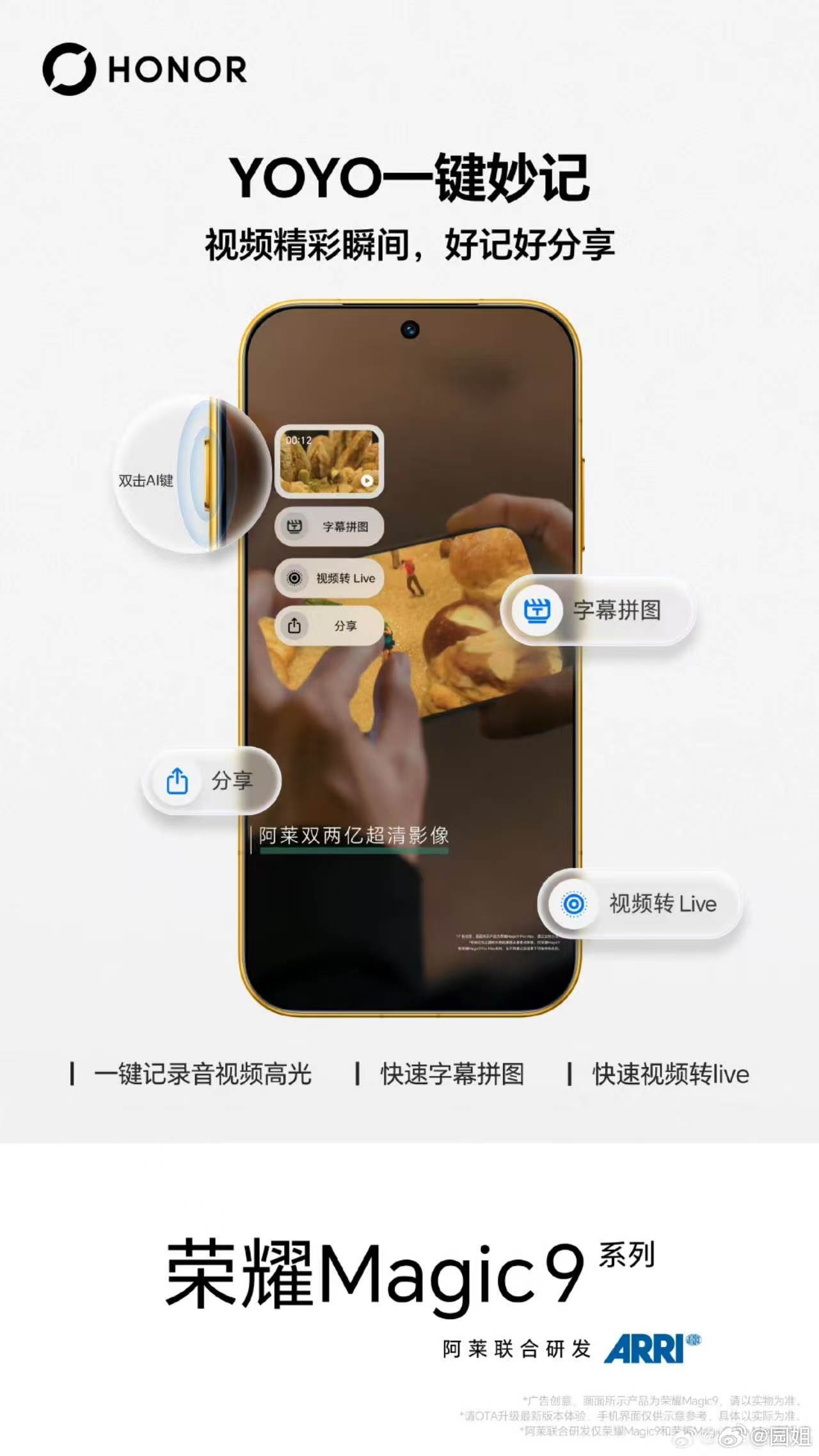 九月这波数码圈除了新机扎堆，各家系统的大版本更新才是重头戏。荣耀MagicOS11、vivoOrig