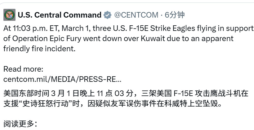 🔻笑死我了，不是2架F-15E，是3架被科威特卖国者防空系统给干下来了。🔻卖