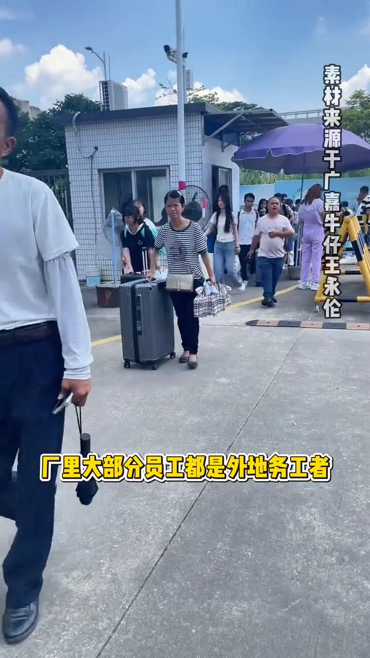 你是说员工带孩子在工厂吃了八年的霸王餐？网传这家工厂贴出一则通知，暑假期间允许员
