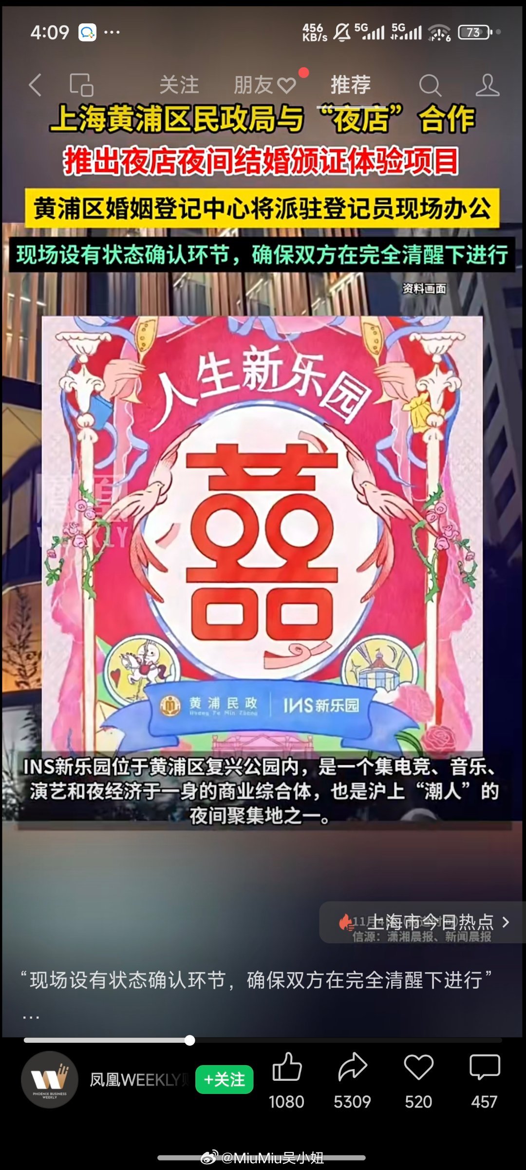 好家伙啊好家伙活久见啊活久见，民政局的公务员们还得驻点夜店加班[捂嘴哭