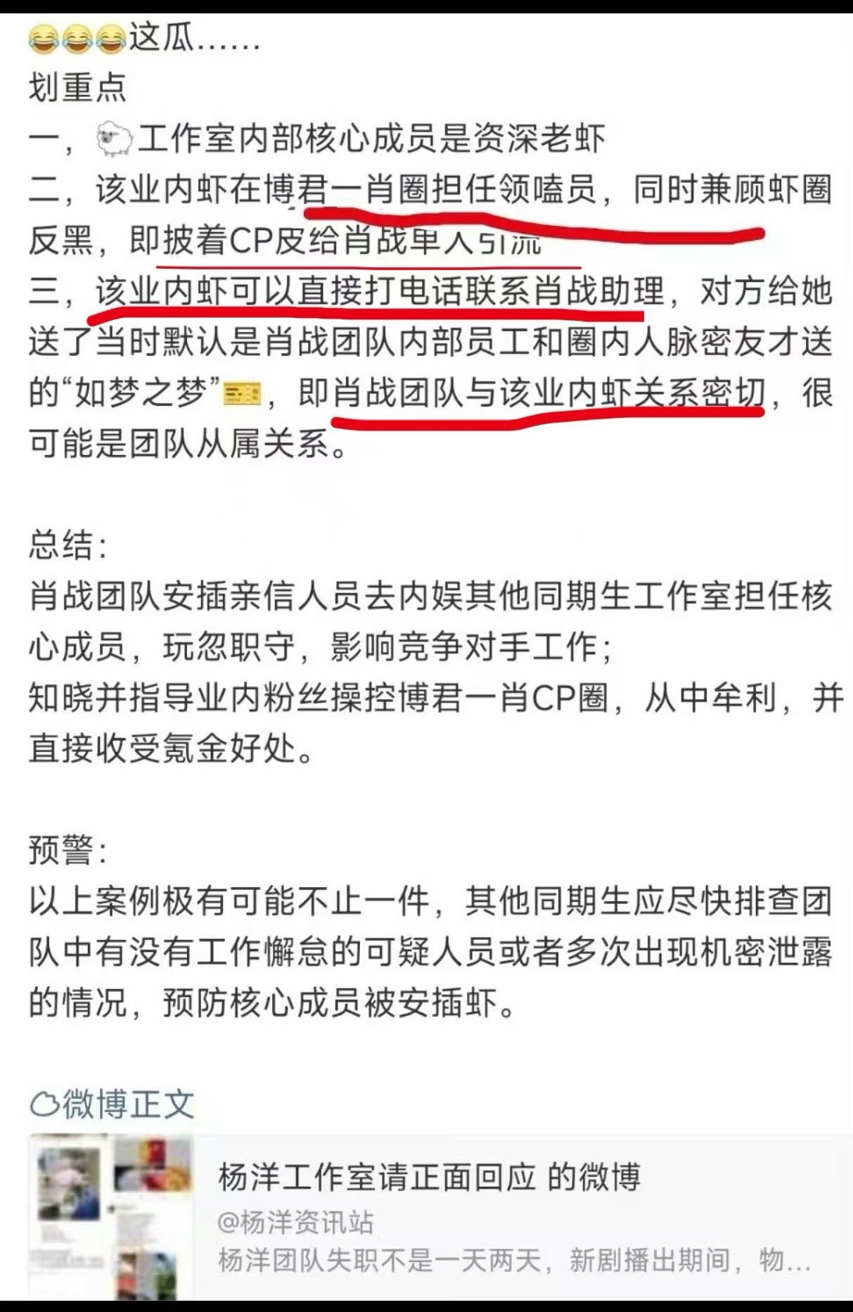 杨洋粉丝向工作室维权细思极恐，怪不得杨洋的雨霖铃和凡人🫓，最先舔的是那一家呢，