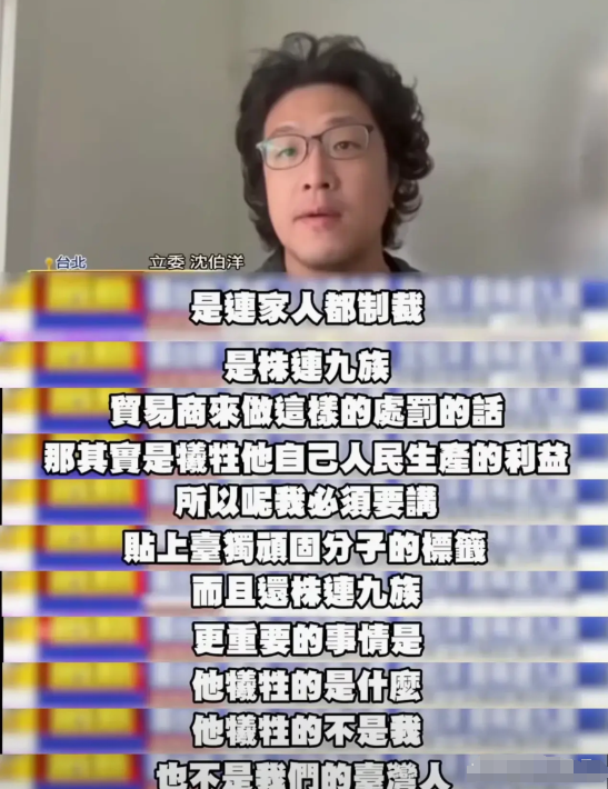 台湾沈伯洋急不可耐的跳出来混淆视听啊，说大陆对他父亲沈土成作为负责人的兆亿公司实
